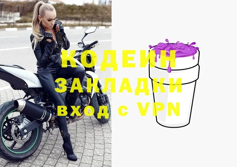 Кодеиновый сироп Lean напиток Lean (лин)  как найти закладки  Костерёво 